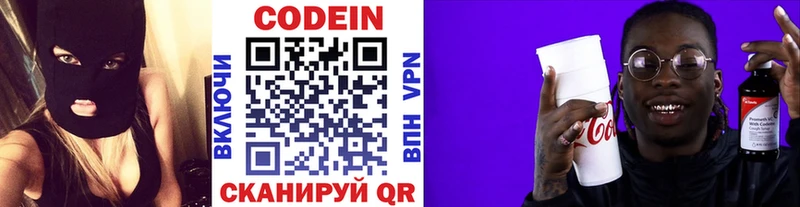 Codein Purple Drank  Купить закладки  Кимовск 
